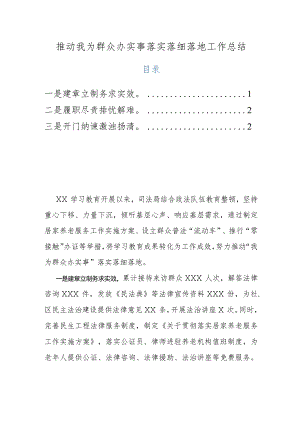 推动我为群众办实事落实落细落地工作总结.docx