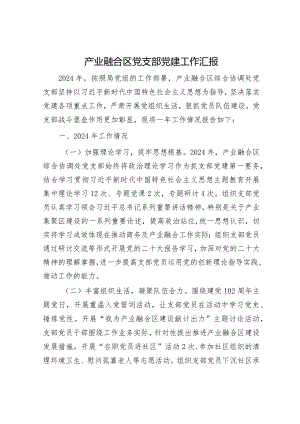 2024年党建工作总结（精选两篇合辑）.docx