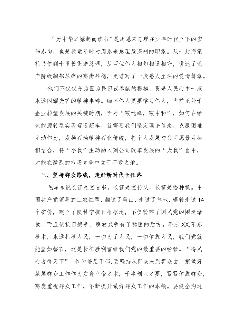 干部培训班现场教学参观学习心得.docx_第2页