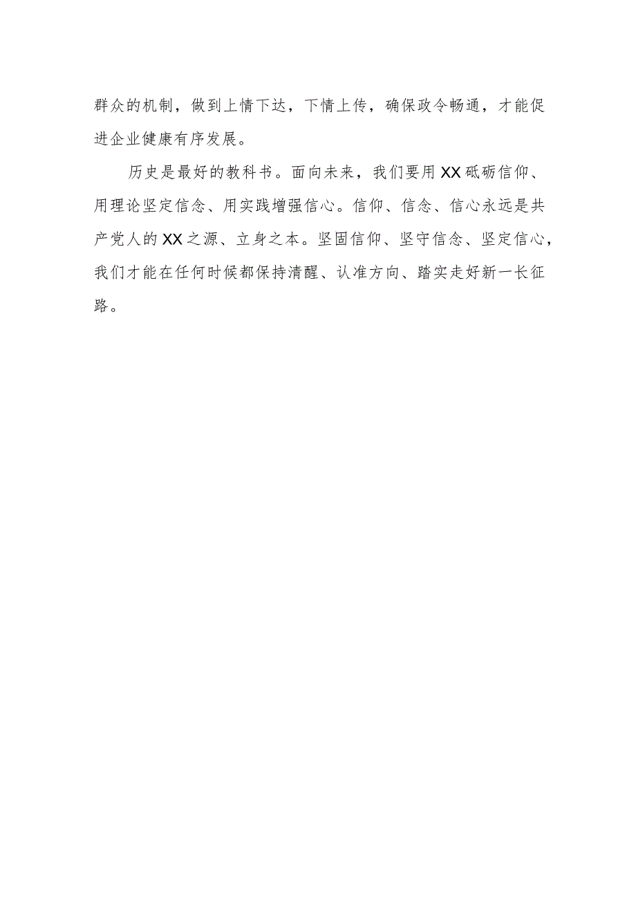 干部培训班现场教学参观学习心得.docx_第3页