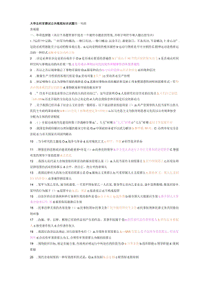 大学生村官考试公共基础知识试题.docx