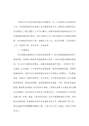 2022年乡应急核酸检测演练工作总结.docx
