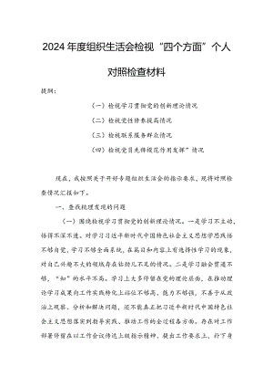 【共5篇】党员领导干部2023年专题组织生活会检视“学习贯彻党的创新理论、党性修养提高、联系服务群众、党员先锋模范作用发挥”四个方面.docx
