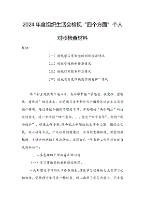 【共5篇】党委干部2023年专题组织生活会检视“学习贯彻党的创新理论、党性修养提高、联系服务群众、党员先锋模范作用发挥”四个方面个人.docx