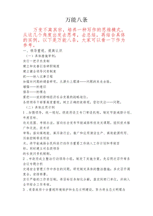 公文写作万能八条经典总结.docx