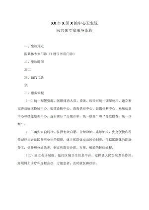 XX市X区X镇中心卫生院医共体专家服务流程（2024年）.docx