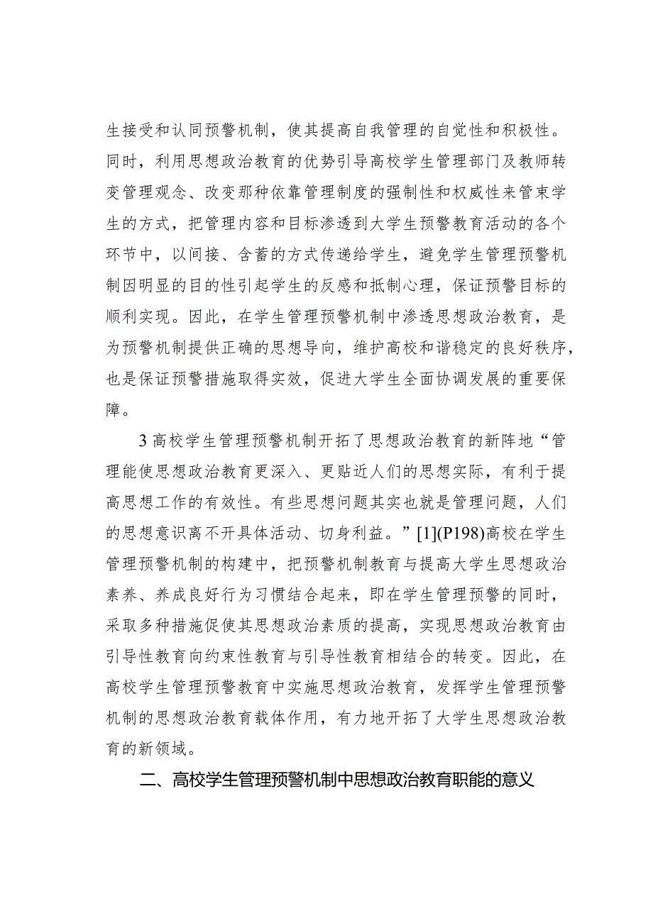 论文:高校学生管理预警机制构建.docx_第2页