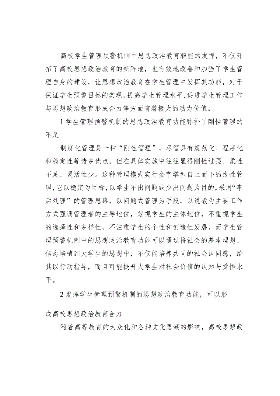 论文:高校学生管理预警机制构建.docx_第3页