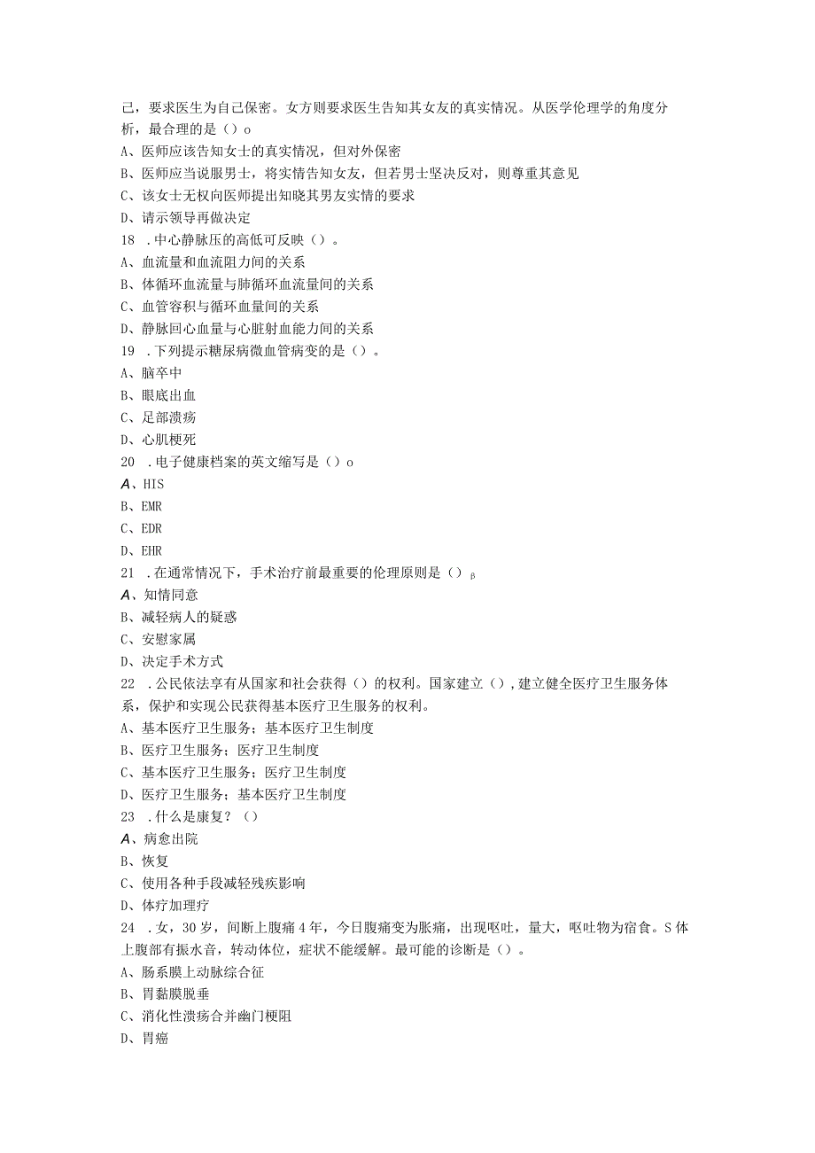 2023年4月13日辽宁省医学院附属第一医院招聘考试《临床医学》试卷及答案详解.docx_第3页