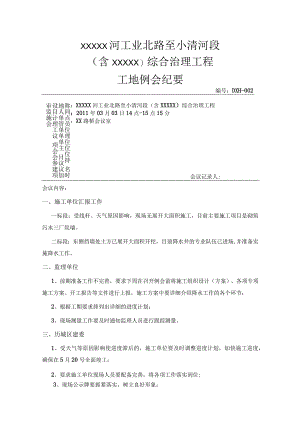 工地例会纪要.docx