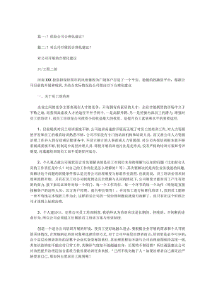 对保险公司合理化建议范文.docx