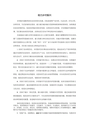 助力乡村振兴总结.docx