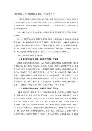 市法院院长在巡察情况反馈会上的表态发言.docx