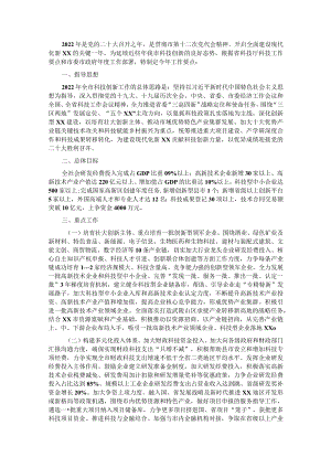 2022年X市科技创新工作要点.docx