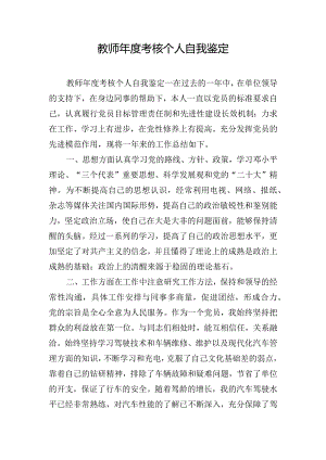 教师年度考核个人自我鉴定.docx