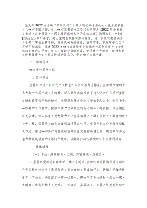 党支部2022年推进“双争双促”主题实践活动常态化的实施方案.docx