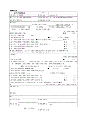地下车库筏板基础砼浇筑.docx
