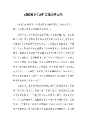 x镇新时代文明实践经验做法.docx