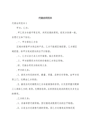 代销合同范本.docx