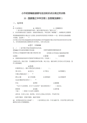 小升初部编版道德与法治知识点分类过关训练33：国家篇之中华文明（含答案及解析）.docx