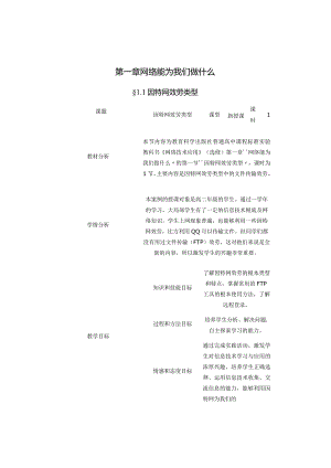 教科版《网络技术应用》-教案.docx