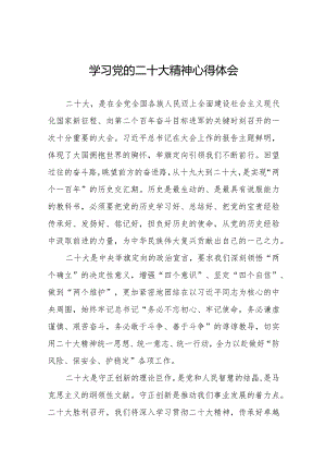 学习党的二十大精神例文集锦.docx