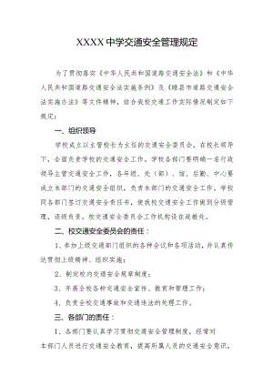中学交通安全管理规定.docx