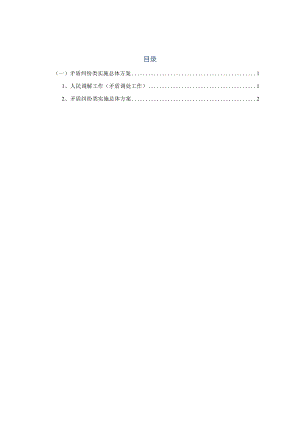 矛盾纠纷类实施方案.docx