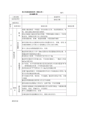 工地施工机械检查验收表(混凝土泵).docx