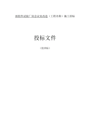给排水采暖改造施工方案.docx