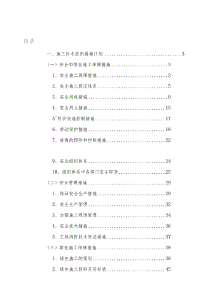 施工技术组织措施计划.docx