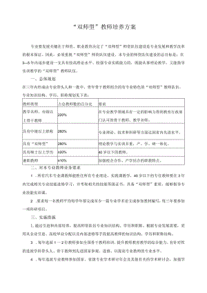 “双师型”教师培养方案.docx