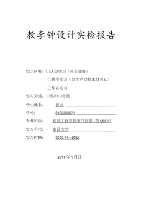 数字钟实验报告.docx