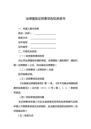 法律援助证明事项告知承诺书.docx
