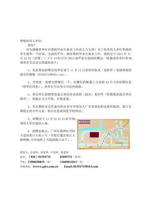 学校招聘会邀请函和回执.docx