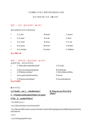 【期中限时题型组合训练】语音+情景交际+写作 人教PEP 五年级下册（答案版）.docx