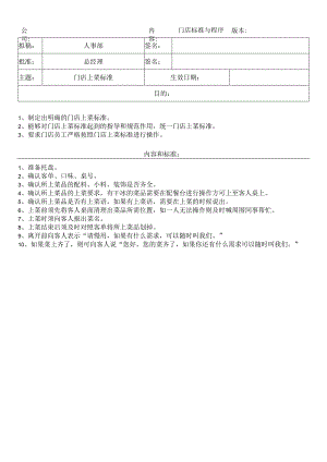 中餐公司门店上菜流程.docx