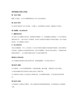 深圳发展公司员工异动.docx
