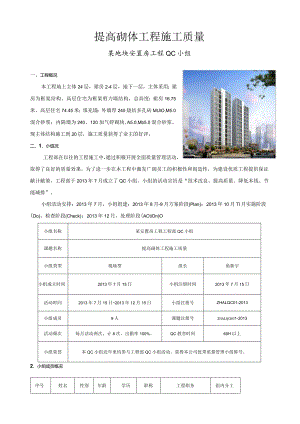 提高砌体工程施工质量5---副本.docx