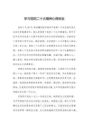 学习二十大会议精神心得感悟精选范文.docx