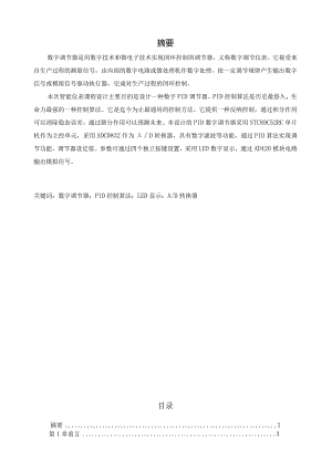 数字调节器设计.docx