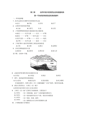 第二章自然环境中的物质运动和能量转换第一节地壳的物质组成和物质循环.docx