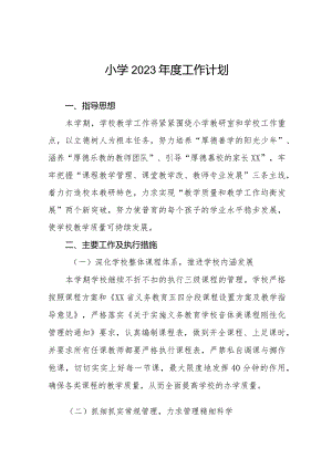 小学2023年度工作计划汇编.docx