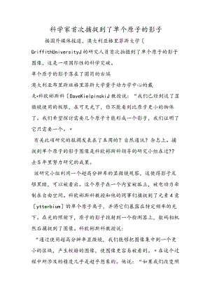 科学家首次捕捉到了单个原子的影子.docx