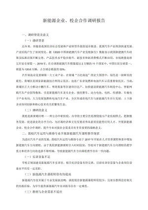 新能源企业.docx