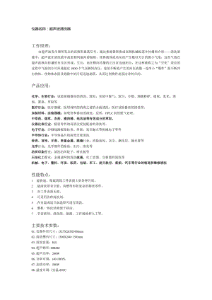 仪器名称超声波清洗器工作原理.docx