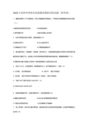 2022年高职单招职业技能测试模拟训练试题(附答案).docx