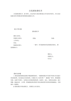 公民授权委托书.docx