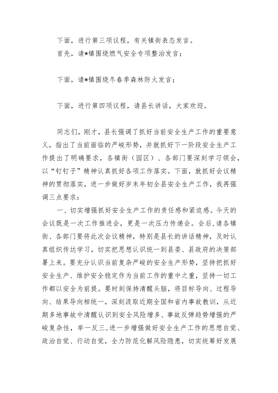 在一季度县安委会全体(扩大)会议上的主持词.docx_第2页