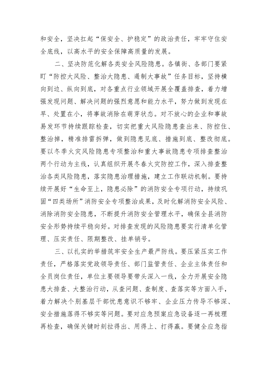 在一季度县安委会全体(扩大)会议上的主持词.docx_第3页